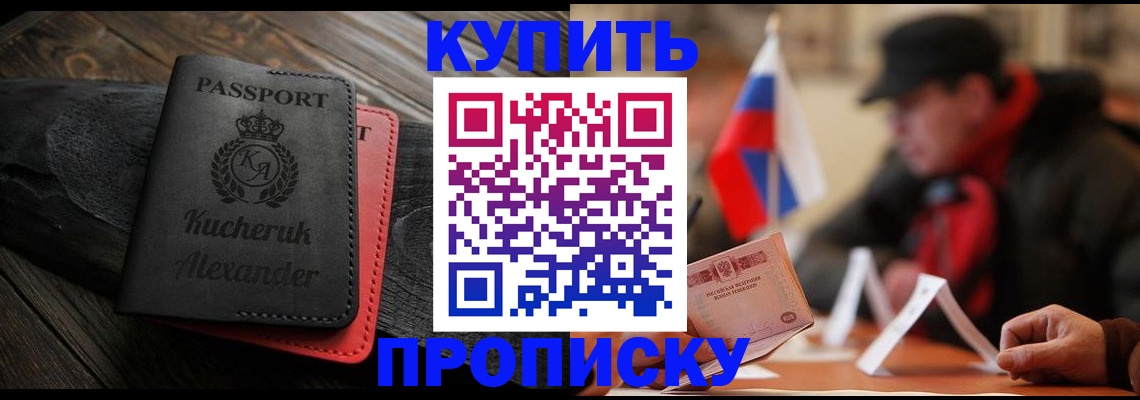 временная регистрация купить в Невеле