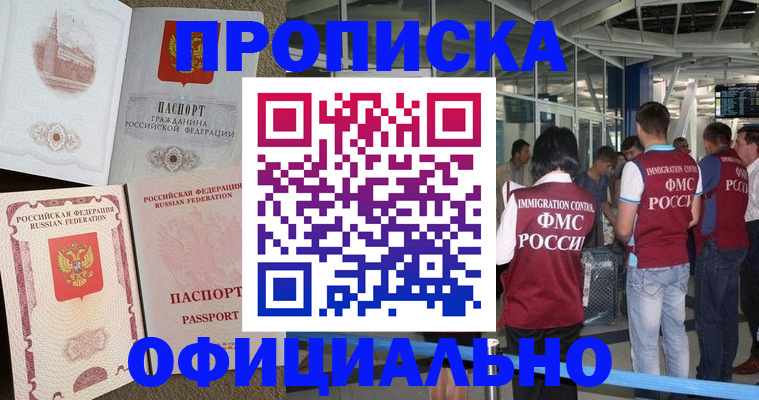 временная регистрация купить в Невеле