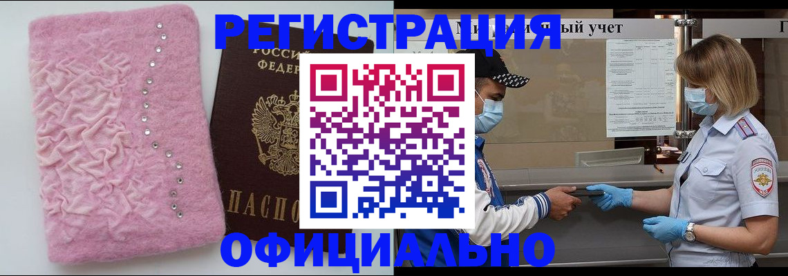 временная регистрация для школы в Невеле