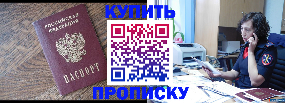 прописка в Невеле