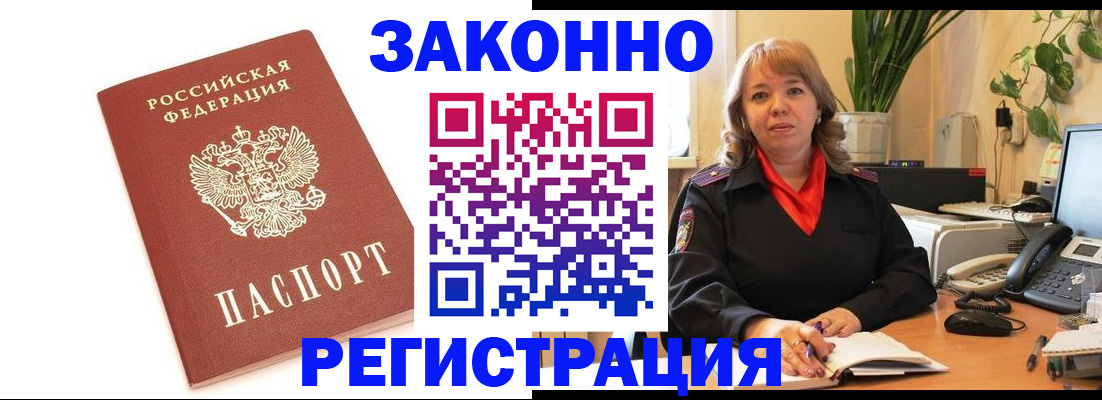 прописка 2025 в Невеле